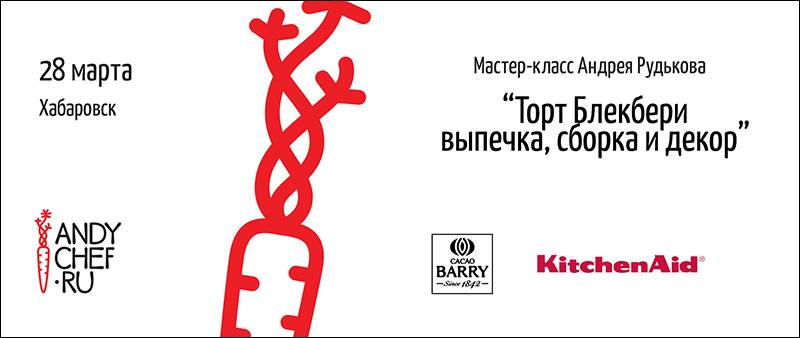 Рецепты от кондитеров 20