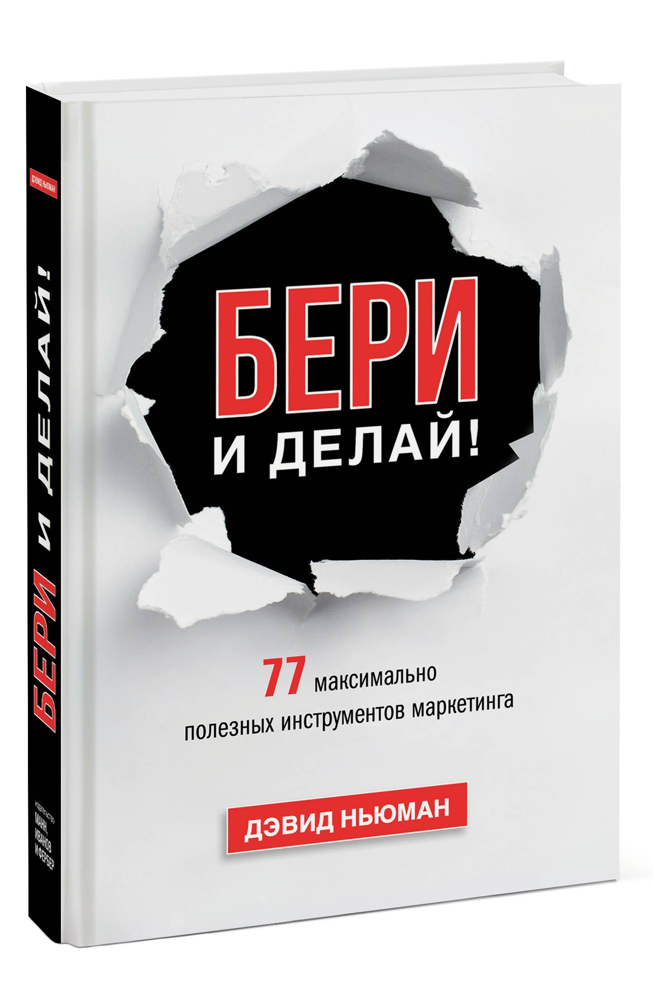 Книга «Бери и делай» | Andy Chef (Энди Шеф) — блог о еде и путешествиях,  пошаговые рецепты, интернет-магазин для кондитеров |